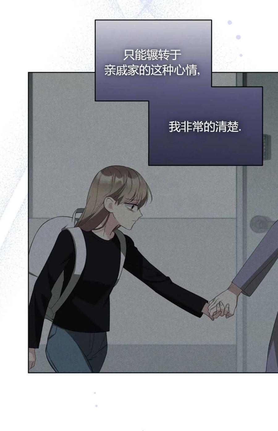 《丑八怪小姐的秘密化妆包》第12话 第20页