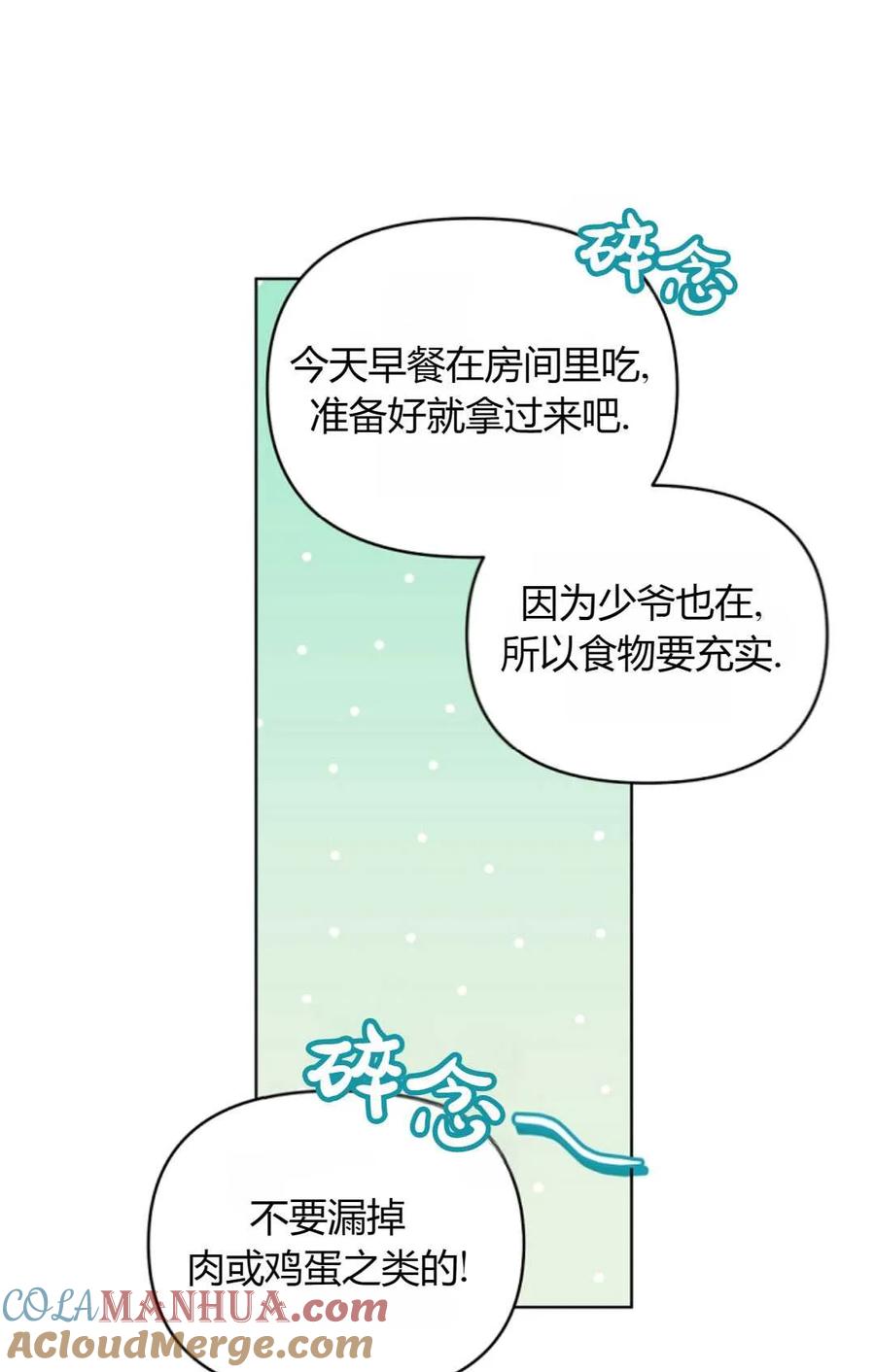 《丑八怪小姐的秘密化妆包》第12话 第72页