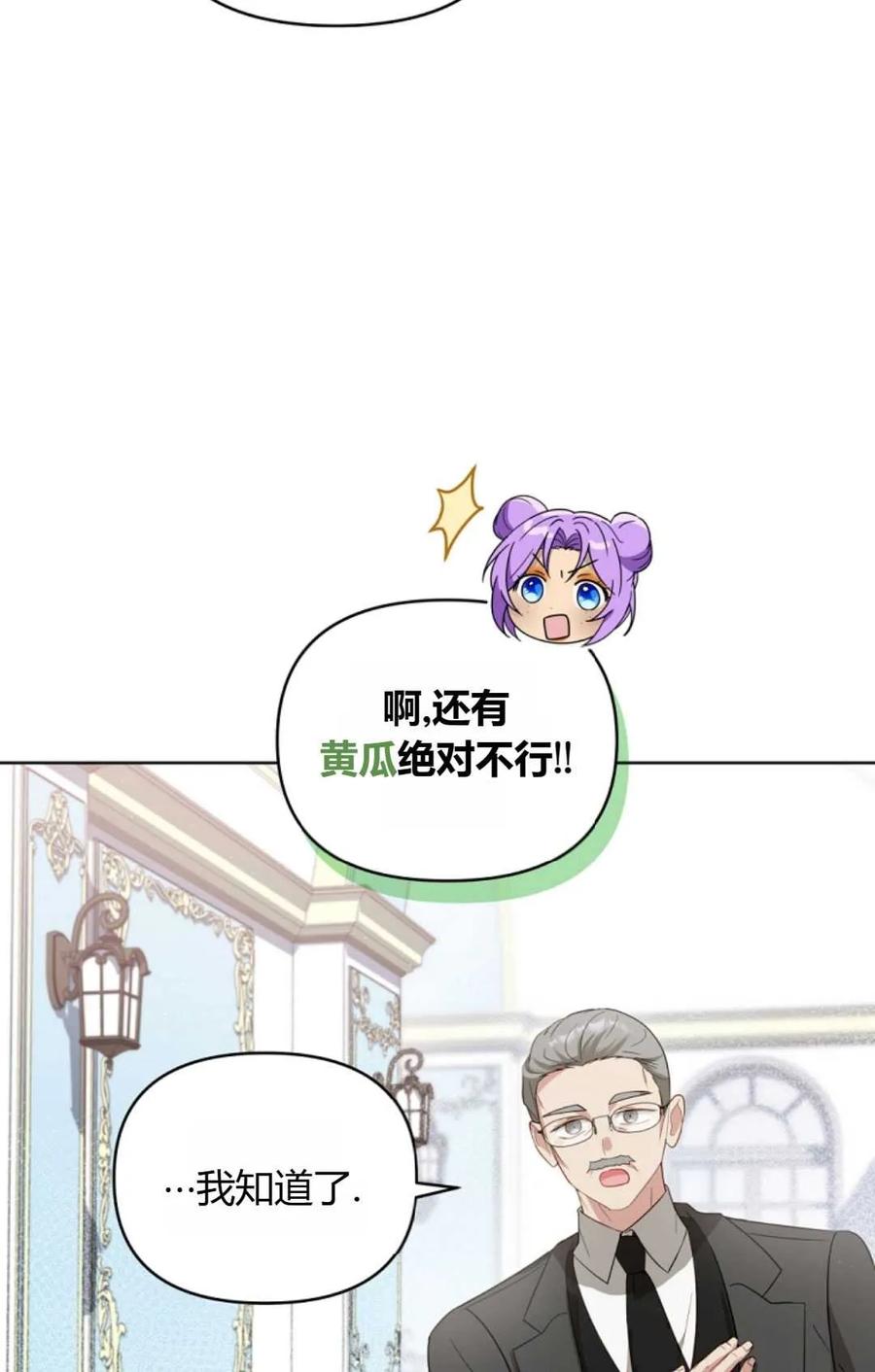 《丑八怪小姐的秘密化妆包》第12话 第73页