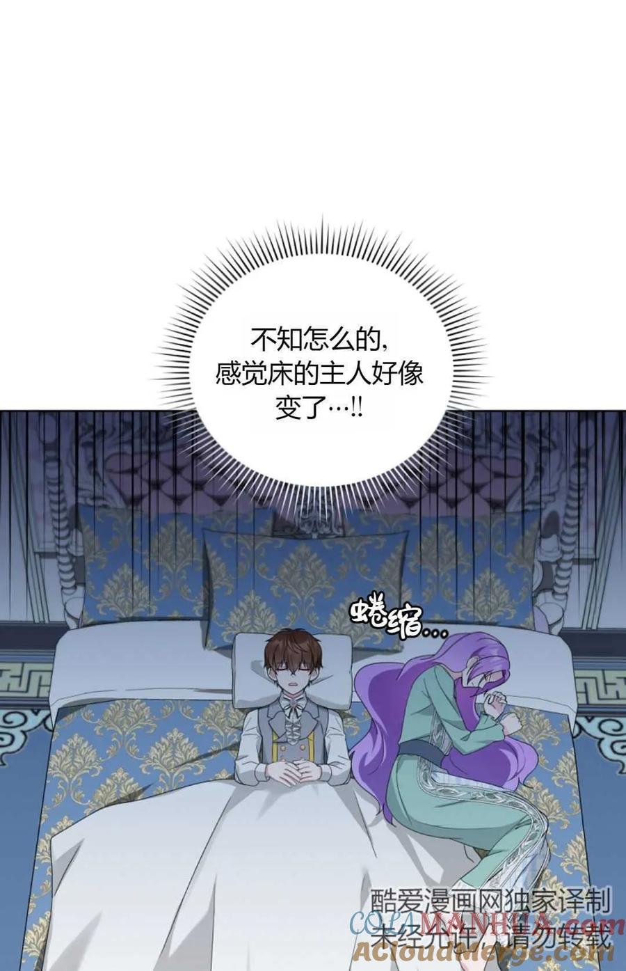 《丑八怪小姐的秘密化妆包》第12话 第27页