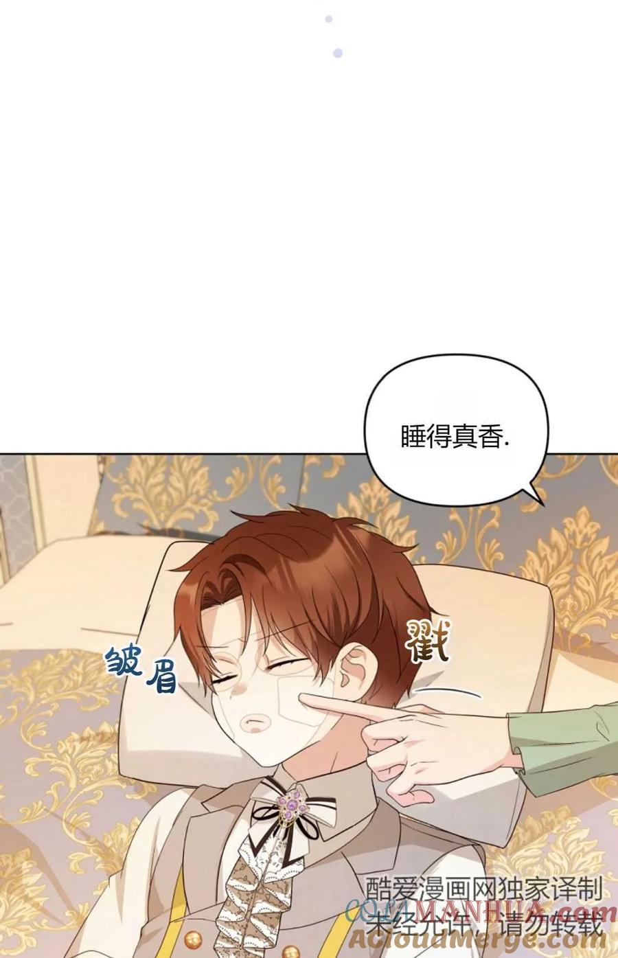 《丑八怪小姐的秘密化妆包》第12话 第21页