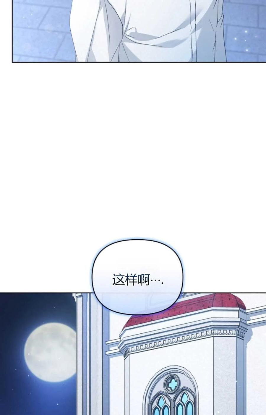 《丑八怪小姐的秘密化妆包》第12话 第44页