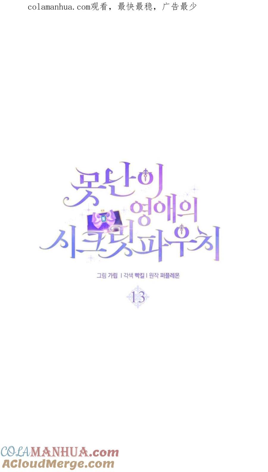 《丑八怪小姐的秘密化妆包》第13话 第1页