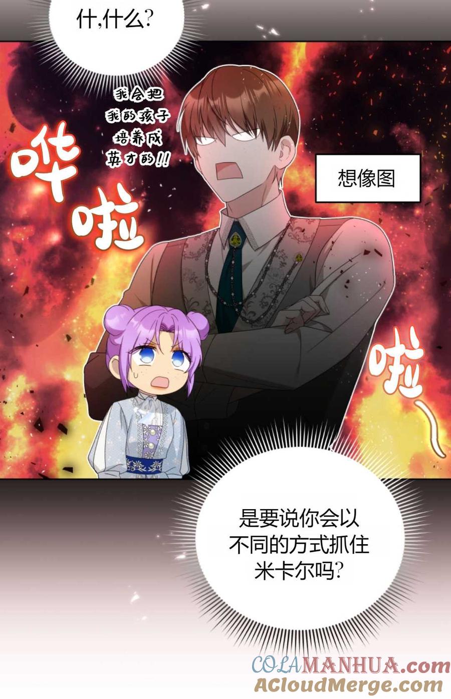 《丑八怪小姐的秘密化妆包》第13话 第25页