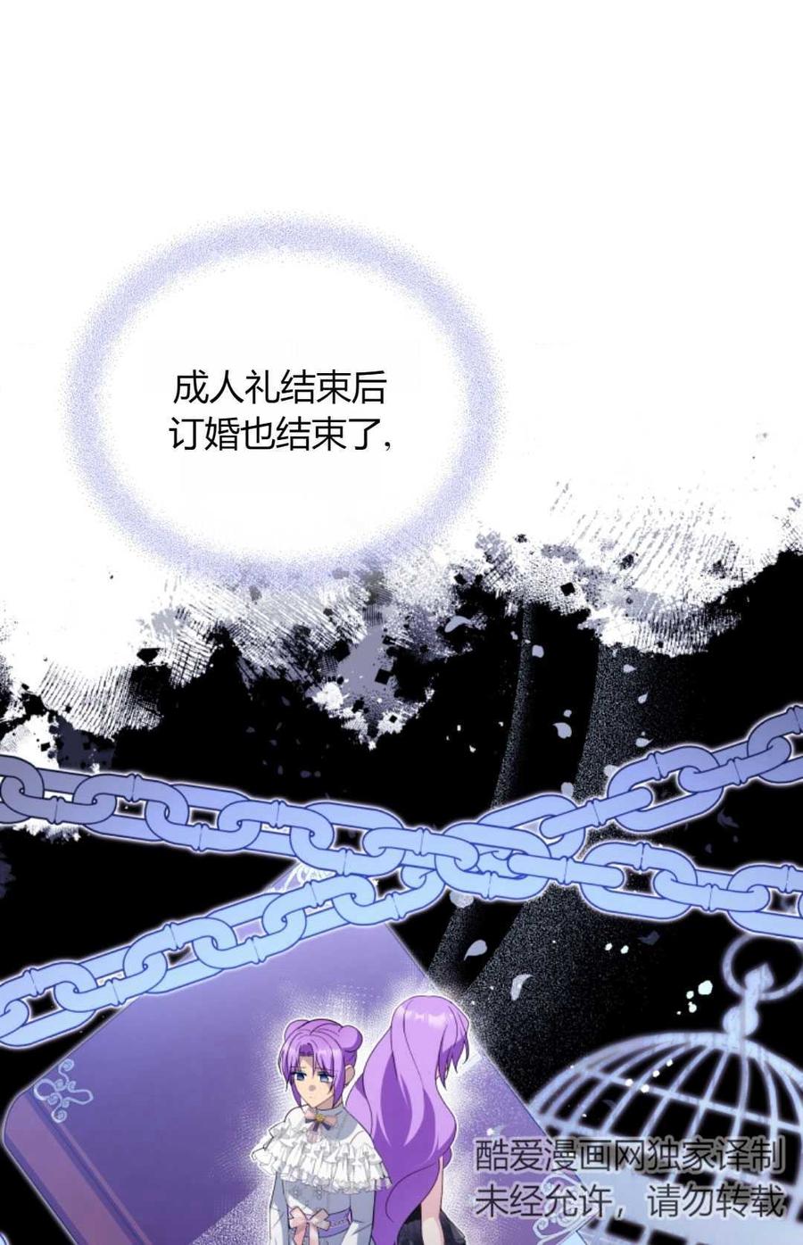 《丑八怪小姐的秘密化妆包》第13话 第39页