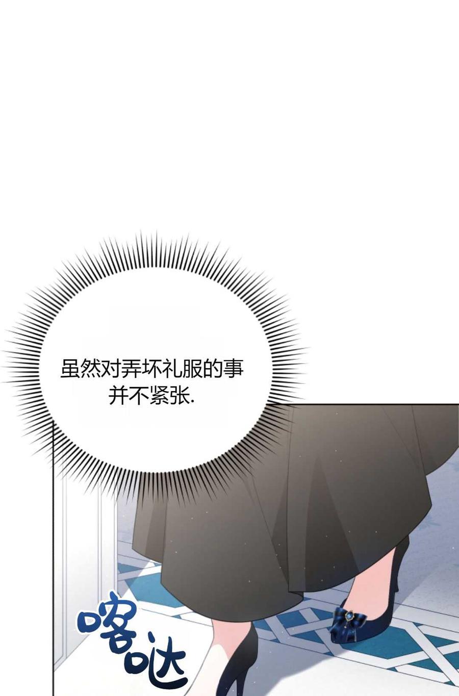 《丑八怪小姐的秘密化妆包》第13话 第71页