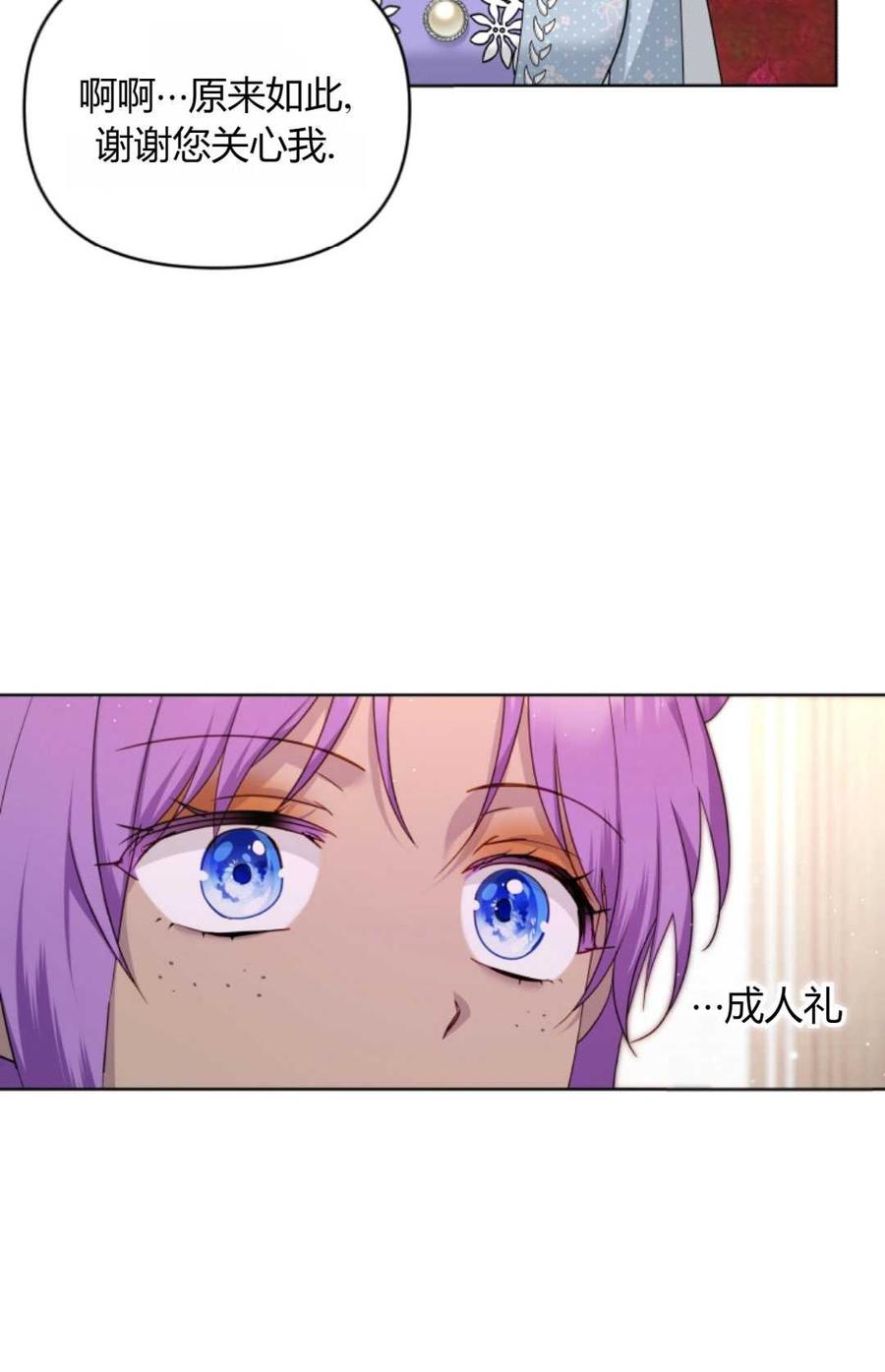 《丑八怪小姐的秘密化妆包》第13话 第38页