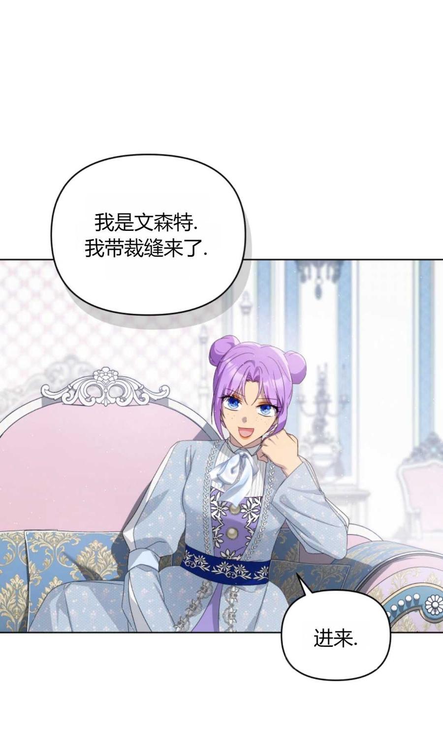 《丑八怪小姐的秘密化妆包》第13话 第69页