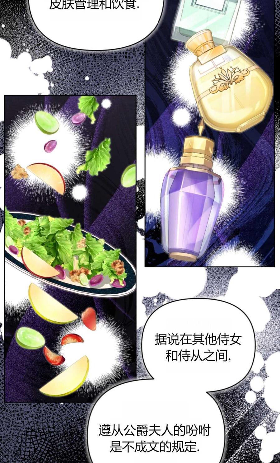 《丑八怪小姐的秘密化妆包》第13话 第59页