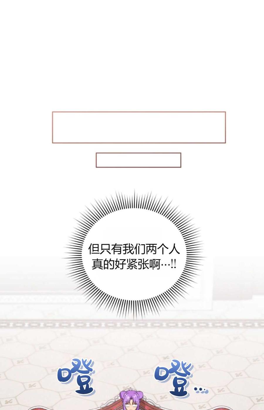 《丑八怪小姐的秘密化妆包》第13话 第29页