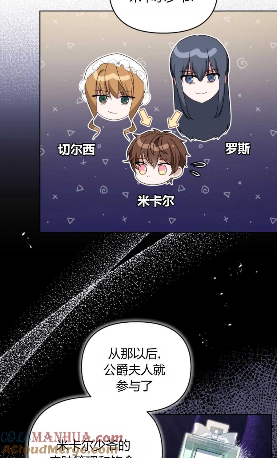 《丑八怪小姐的秘密化妆包》第13话 第58页