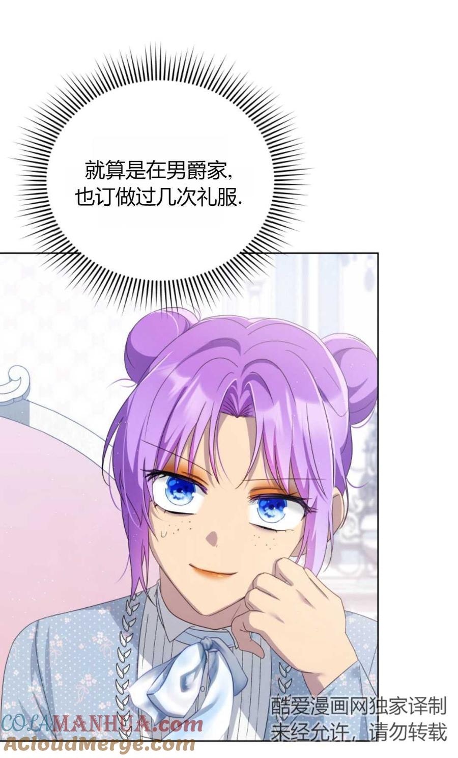 《丑八怪小姐的秘密化妆包》第13话 第70页