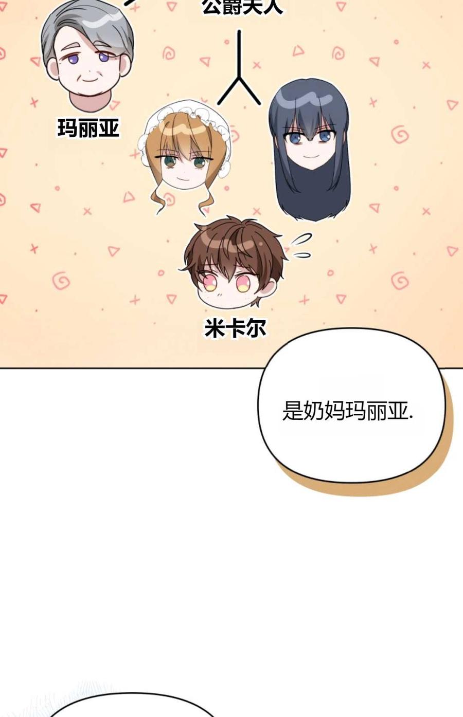 《丑八怪小姐的秘密化妆包》第13话 第56页