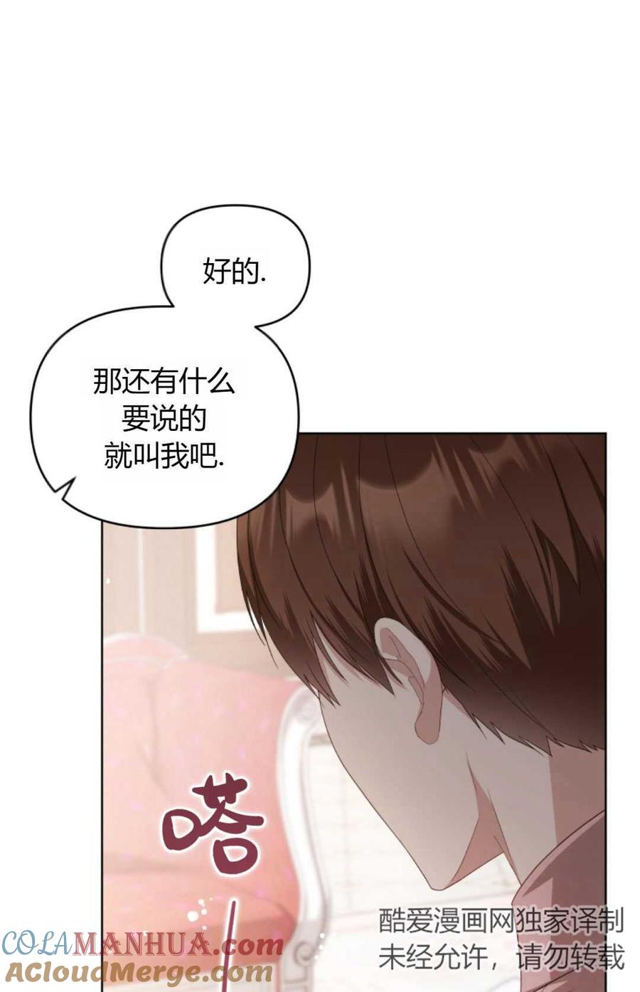 《丑八怪小姐的秘密化妆包》第13话 第49页