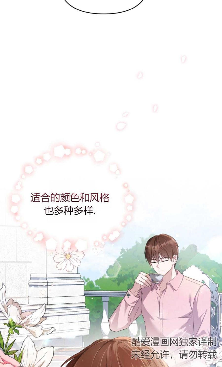 《丑八怪小姐的秘密化妆包》第13话 第8页