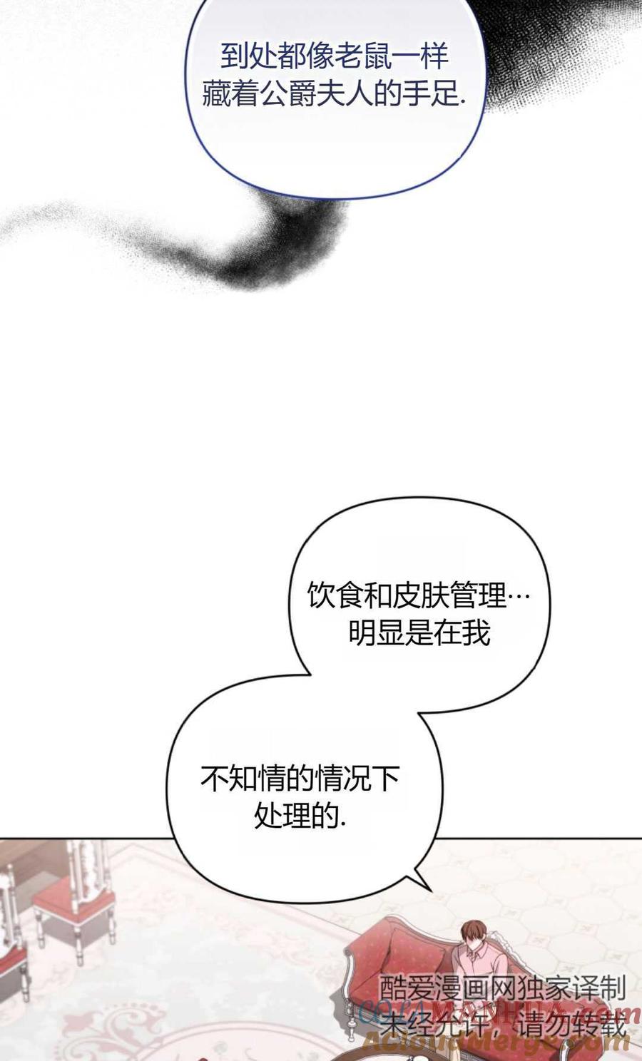 《丑八怪小姐的秘密化妆包》第13话 第61页