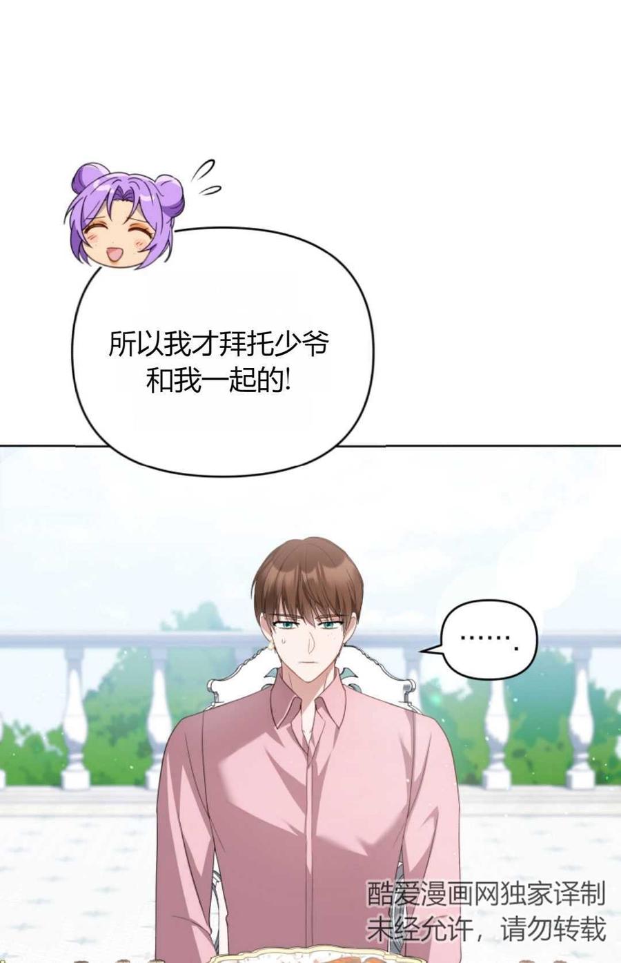 《丑八怪小姐的秘密化妆包》第13话 第18页
