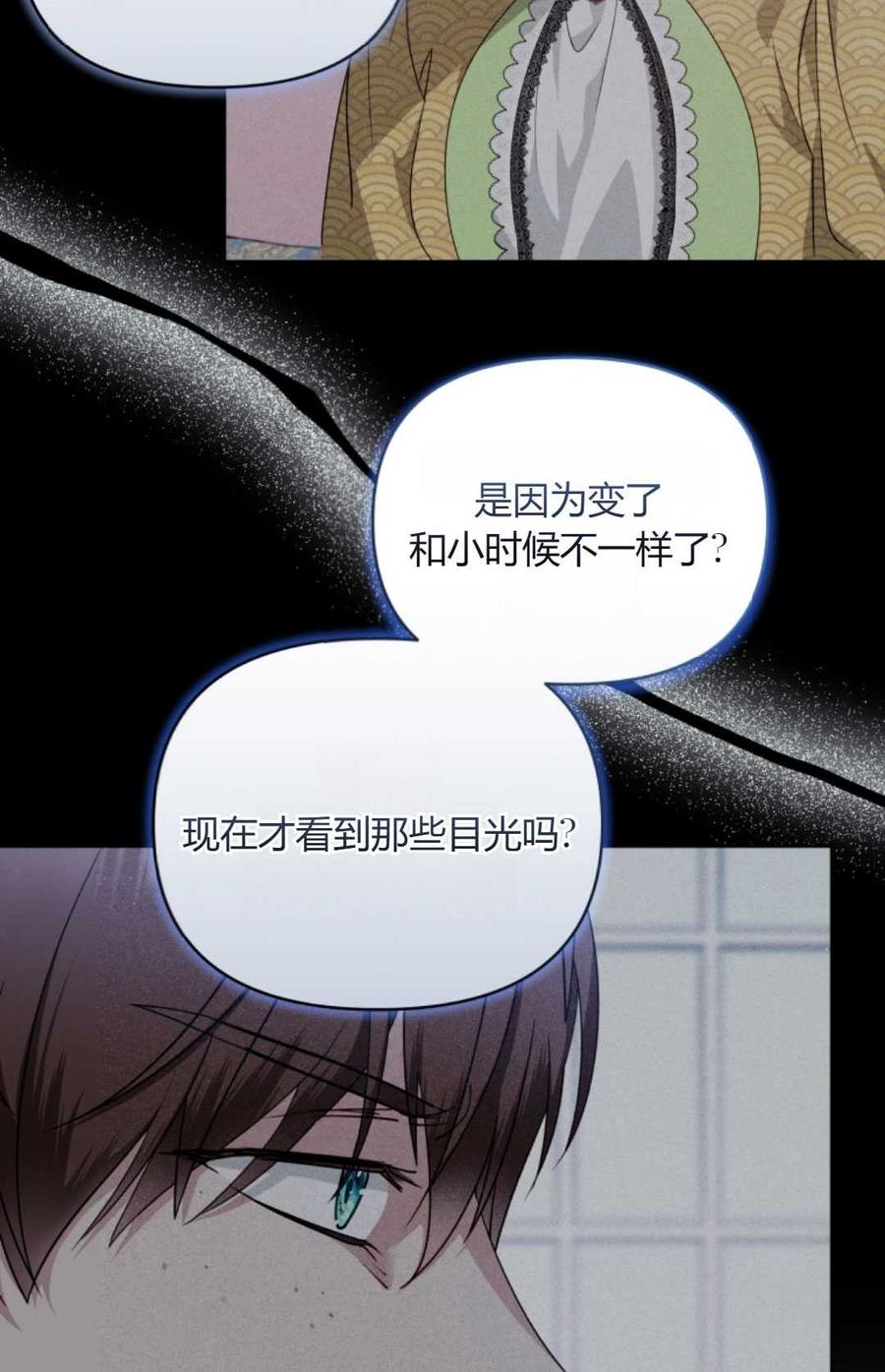 《丑八怪小姐的秘密化妆包》第13话 第32页