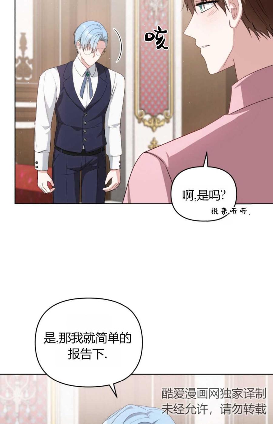 《丑八怪小姐的秘密化妆包》第13话 第53页