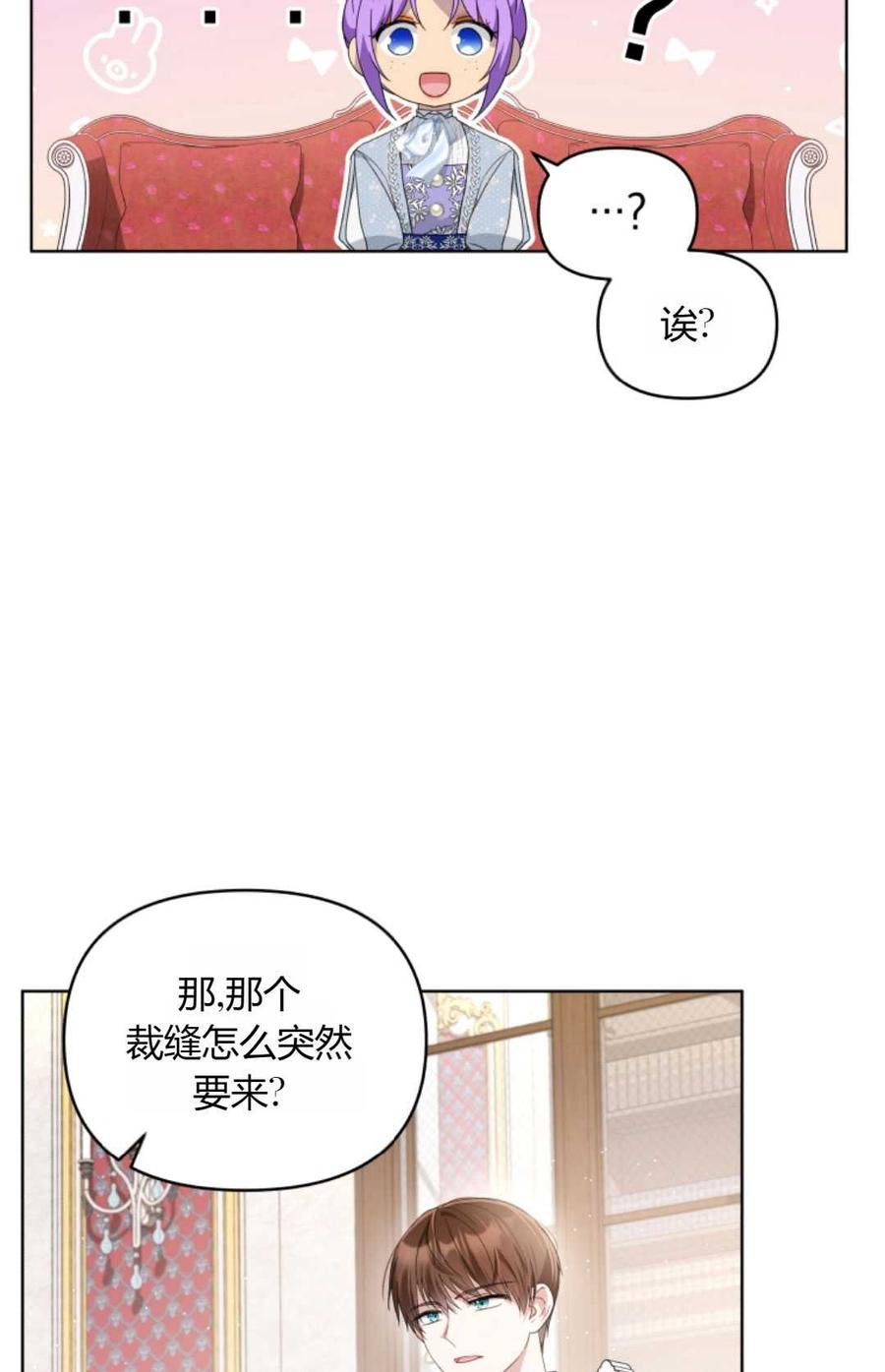 《丑八怪小姐的秘密化妆包》第13话 第35页