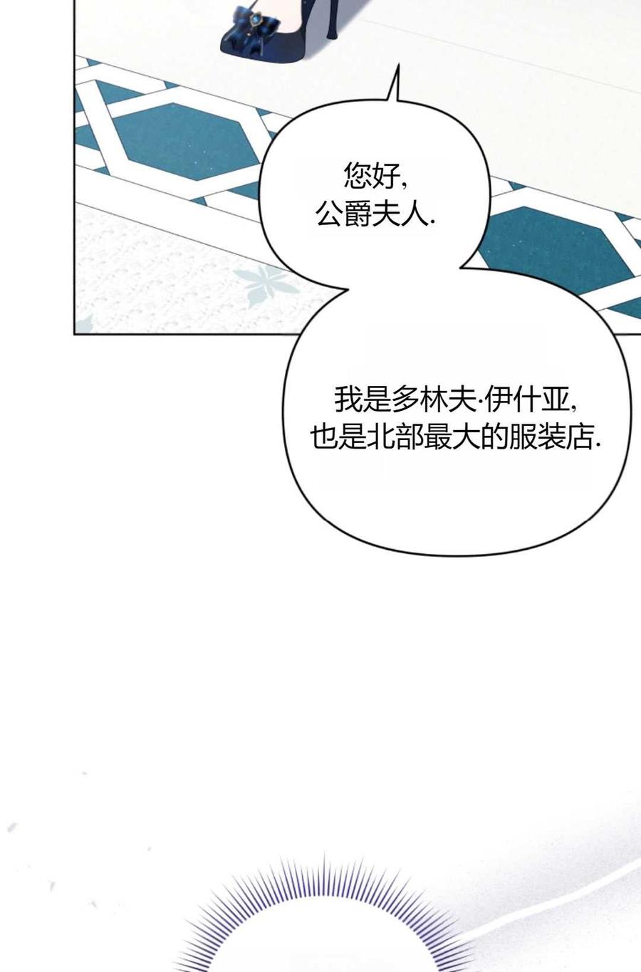 《丑八怪小姐的秘密化妆包》第13话 第72页
