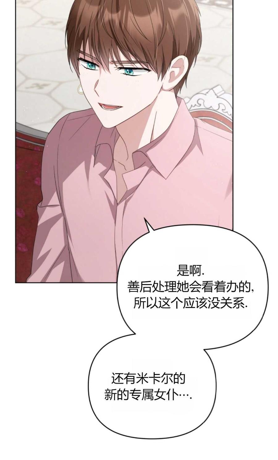 《丑八怪小姐的秘密化妆包》第13话 第63页