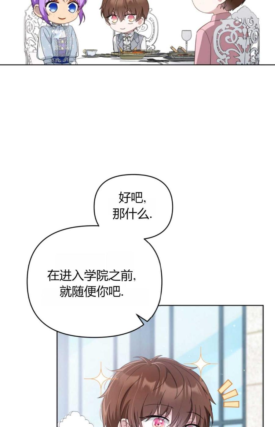 《丑八怪小姐的秘密化妆包》第13话 第21页