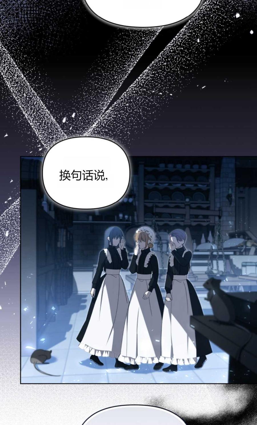 《丑八怪小姐的秘密化妆包》第13话 第60页