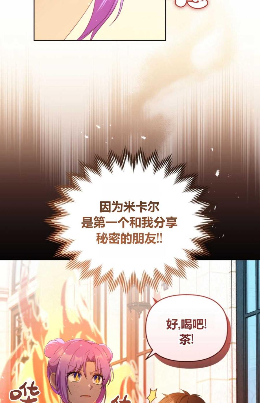 《丑八怪小姐的秘密化妆包》第13话 第27页