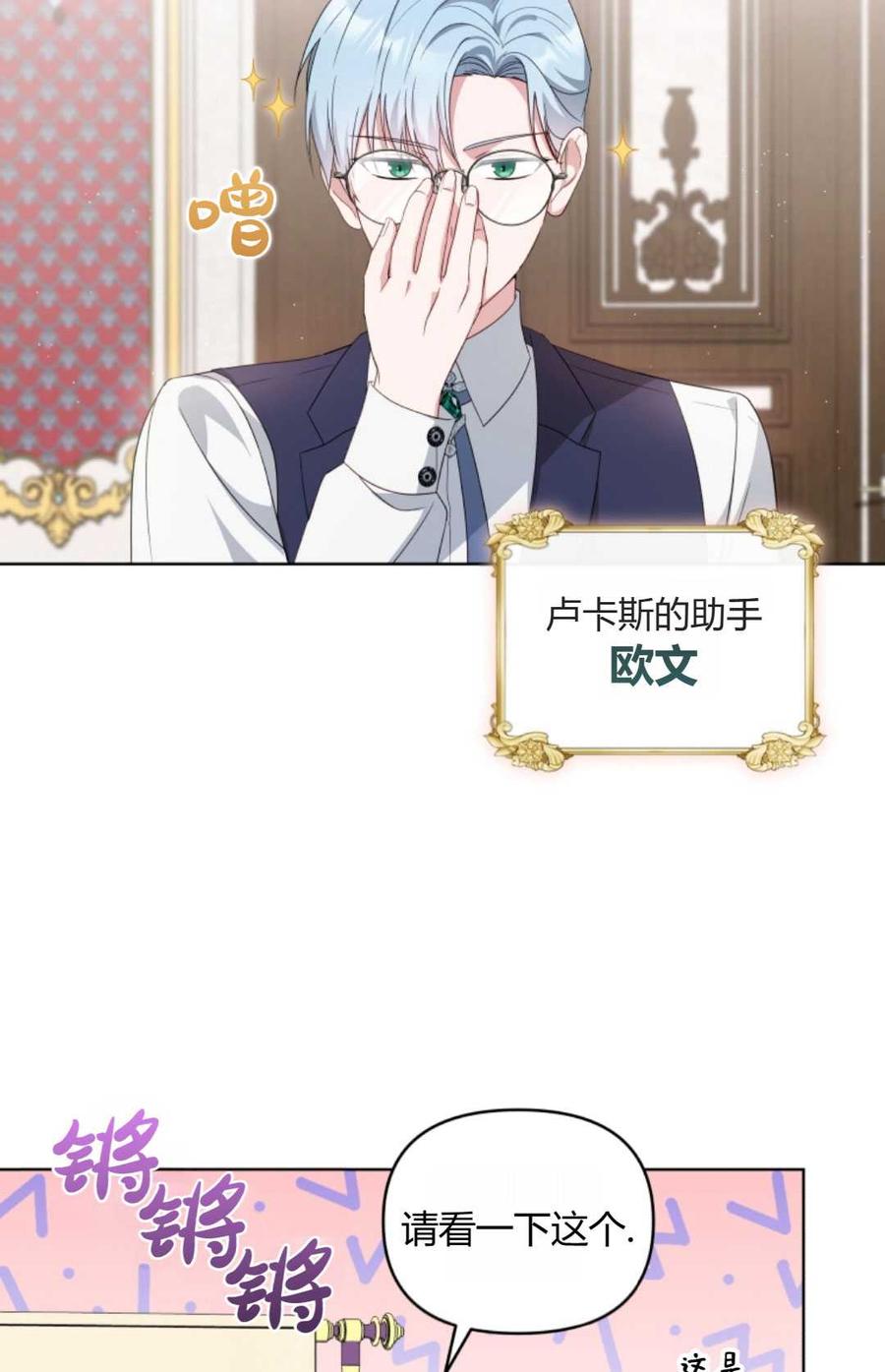 《丑八怪小姐的秘密化妆包》第13话 第54页