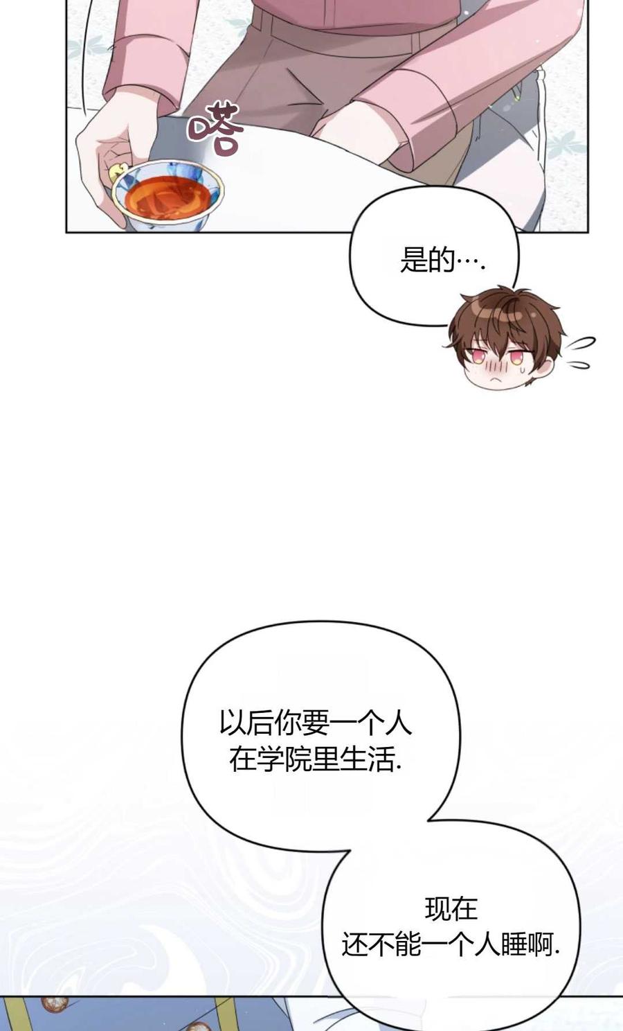 《丑八怪小姐的秘密化妆包》第13话 第12页