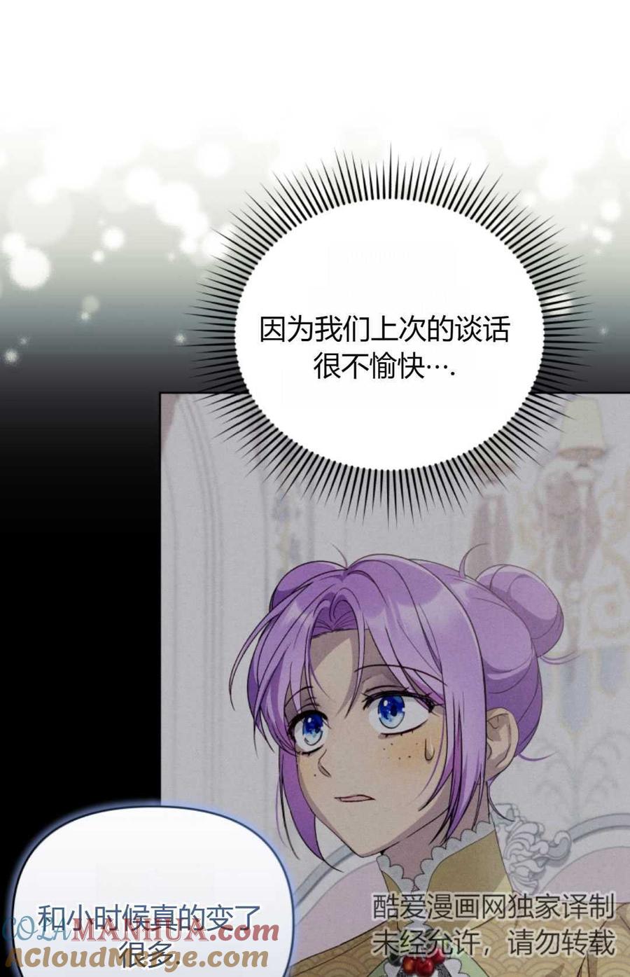 《丑八怪小姐的秘密化妆包》第13话 第31页