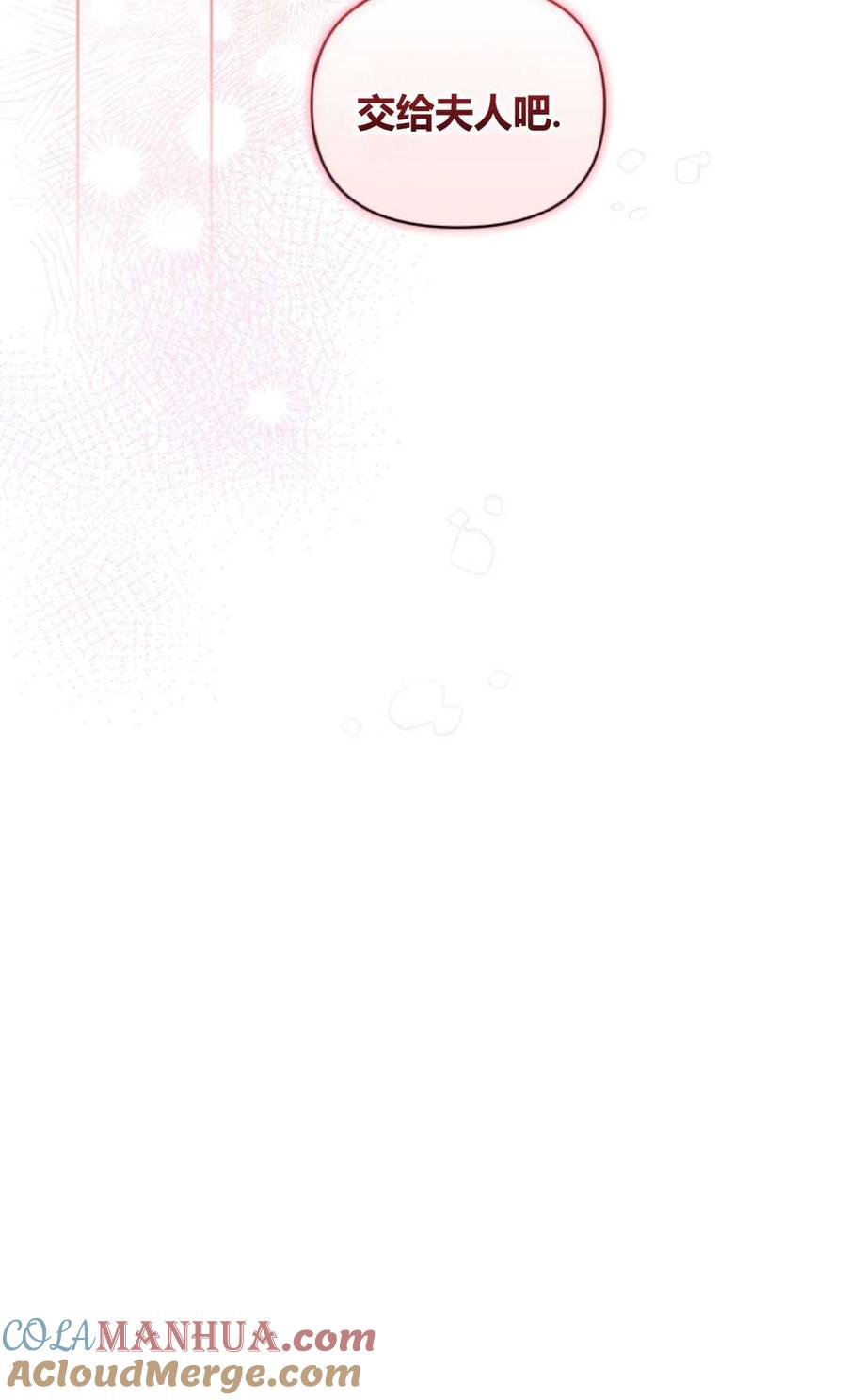 《丑八怪小姐的秘密化妆包》第13话 第67页