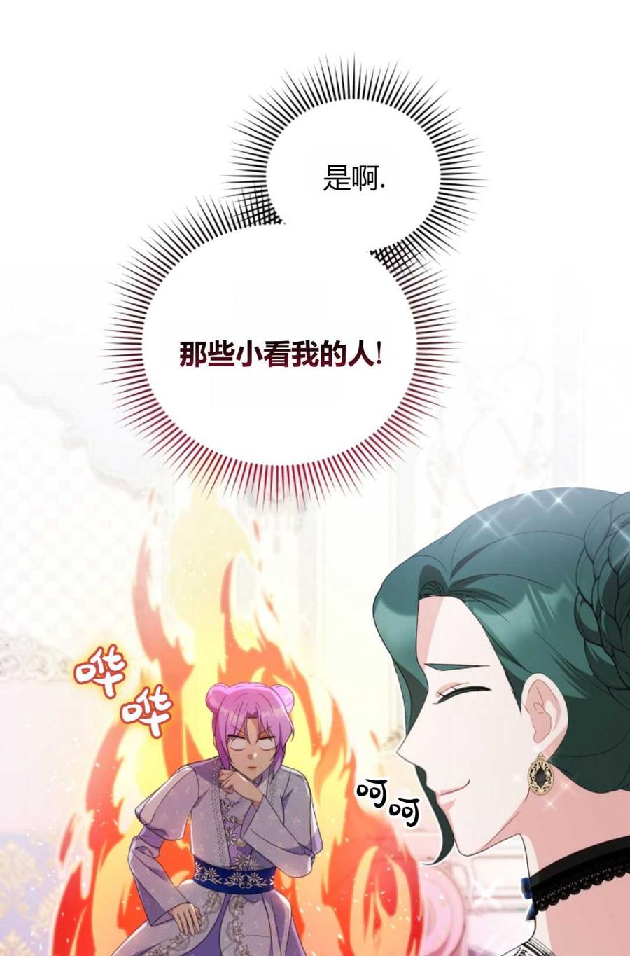 《丑八怪小姐的秘密化妆包》第13话 第77页