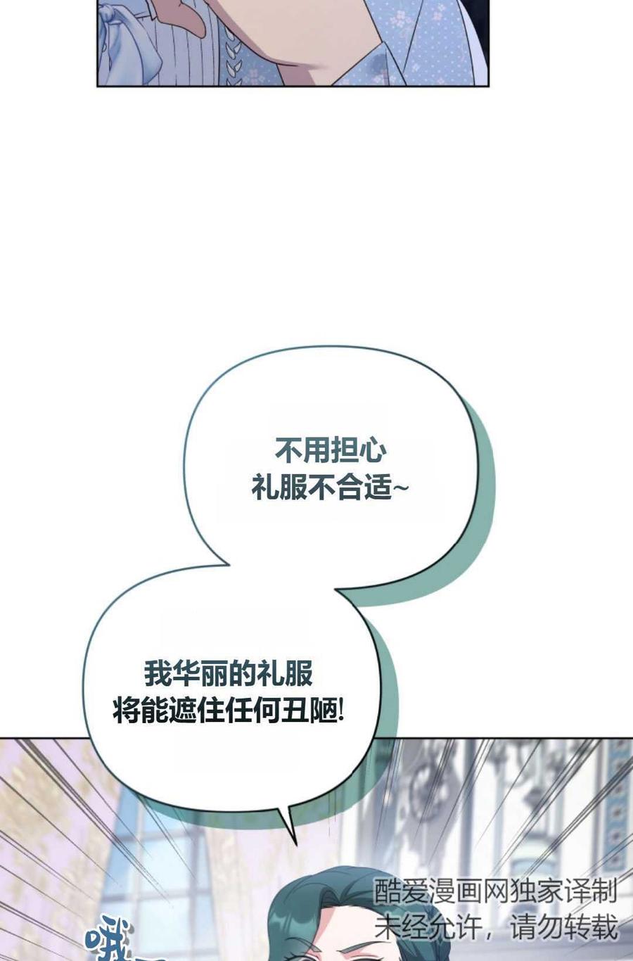 《丑八怪小姐的秘密化妆包》第13话 第74页