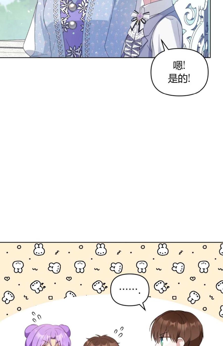 《丑八怪小姐的秘密化妆包》第13话 第20页