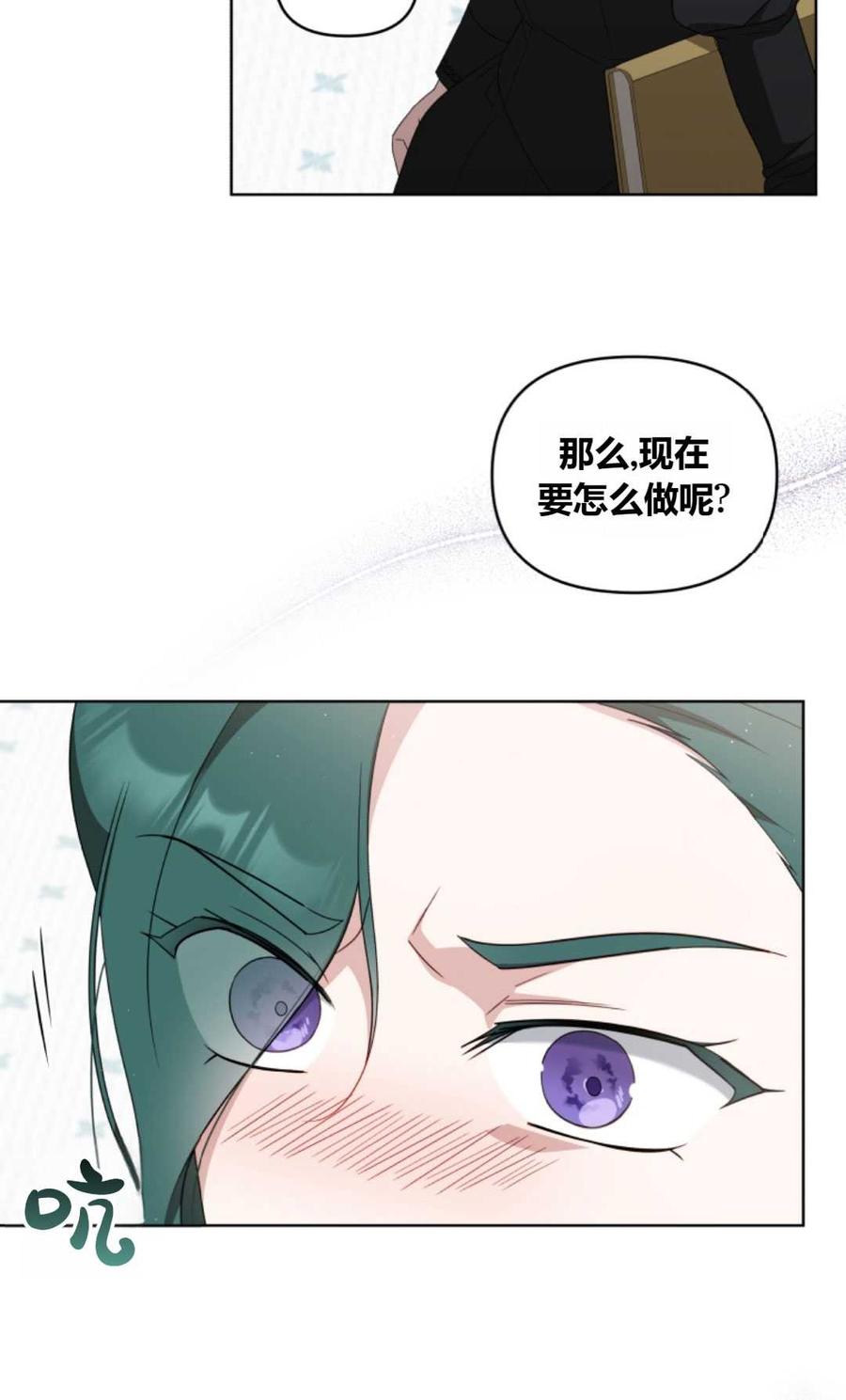 《丑八怪小姐的秘密化妆包》第14话 第27页