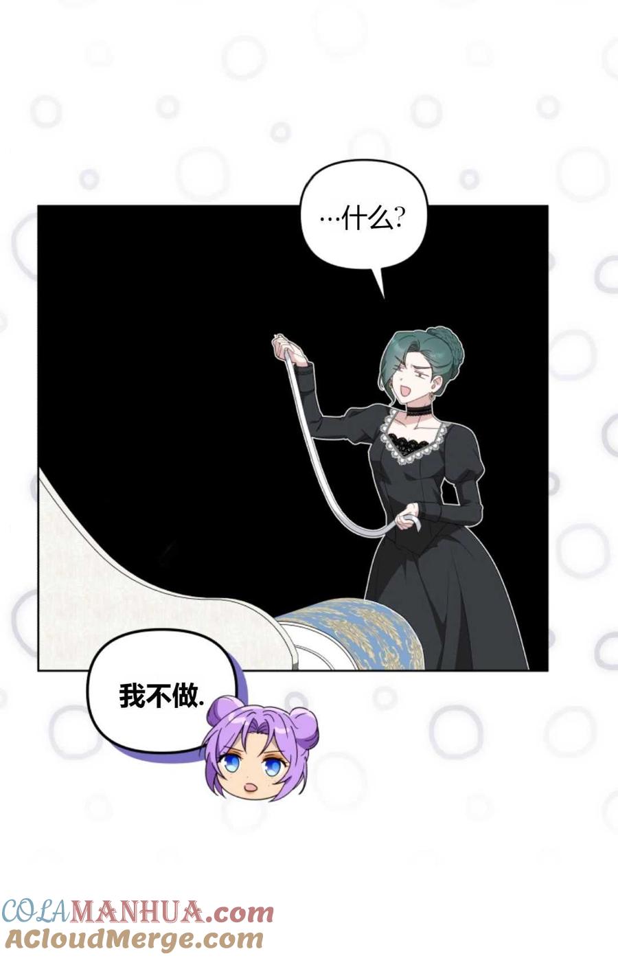 《丑八怪小姐的秘密化妆包》第14话 第7页