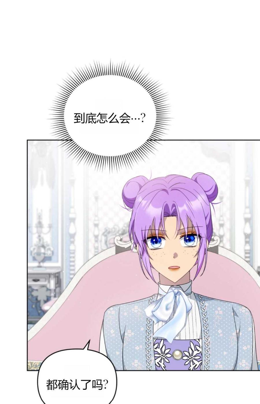 《丑八怪小姐的秘密化妆包》第14话 第56页