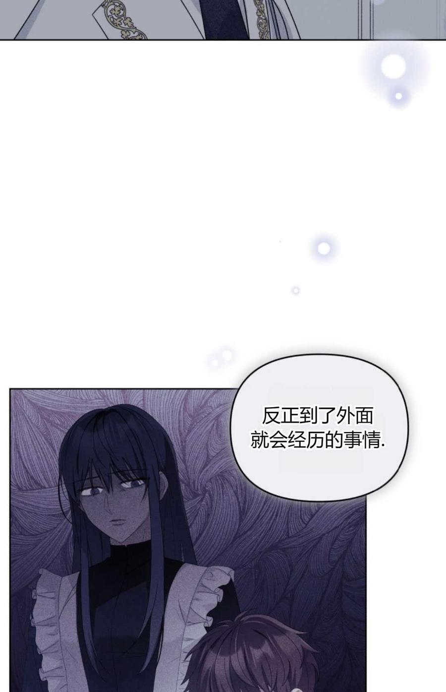 《丑八怪小姐的秘密化妆包》第14话 第44页