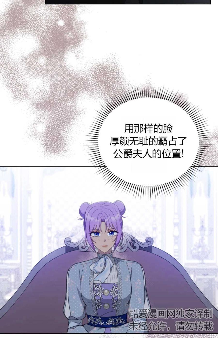 《丑八怪小姐的秘密化妆包》第14话 第29页