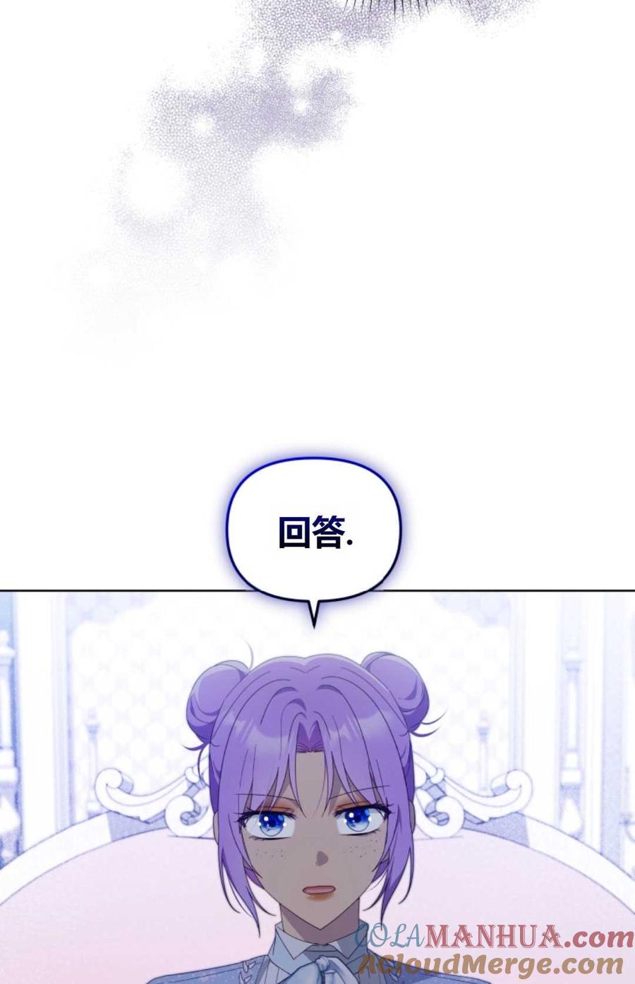 《丑八怪小姐的秘密化妆包》第14话 第31页