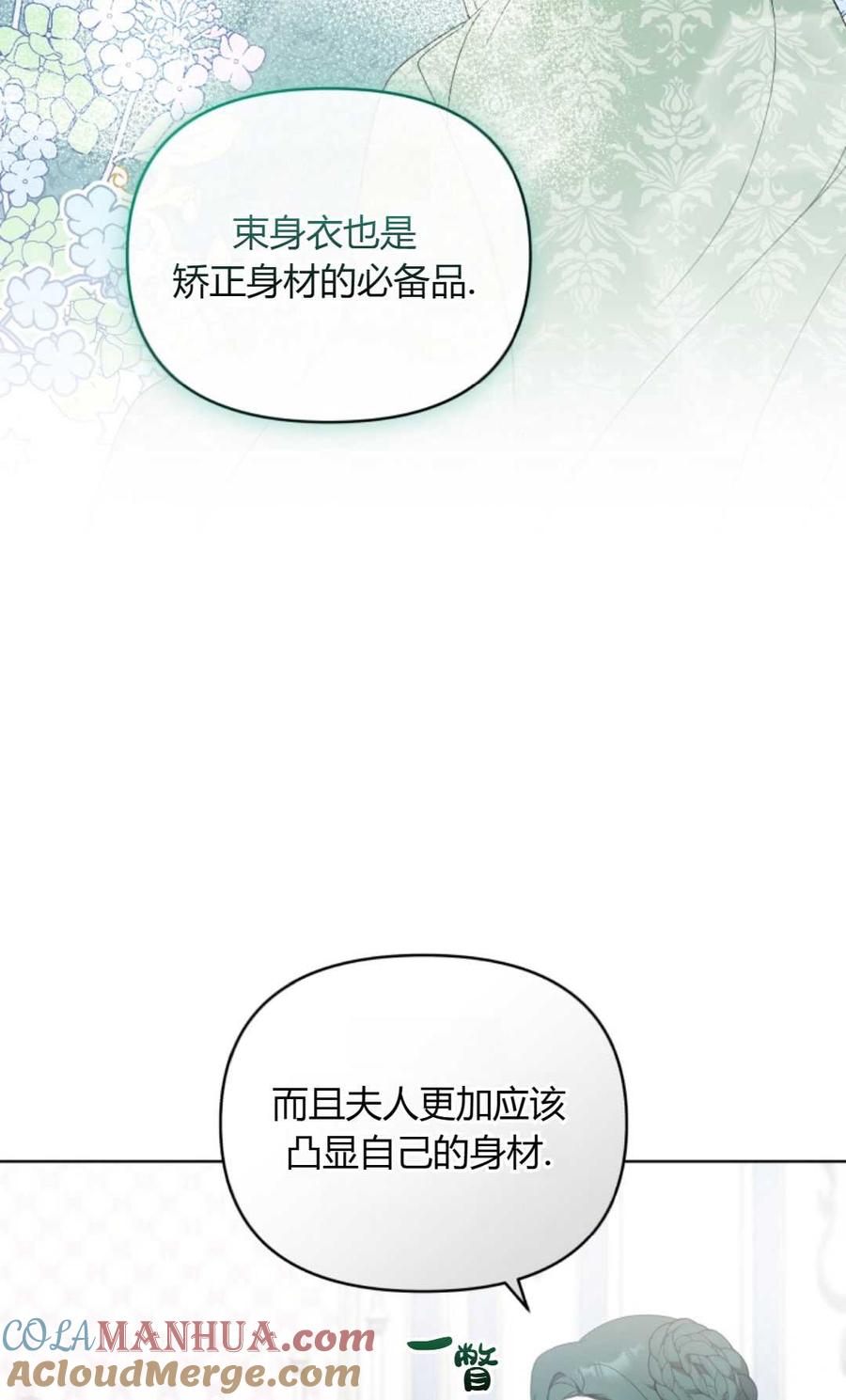 《丑八怪小姐的秘密化妆包》第14话 第16页