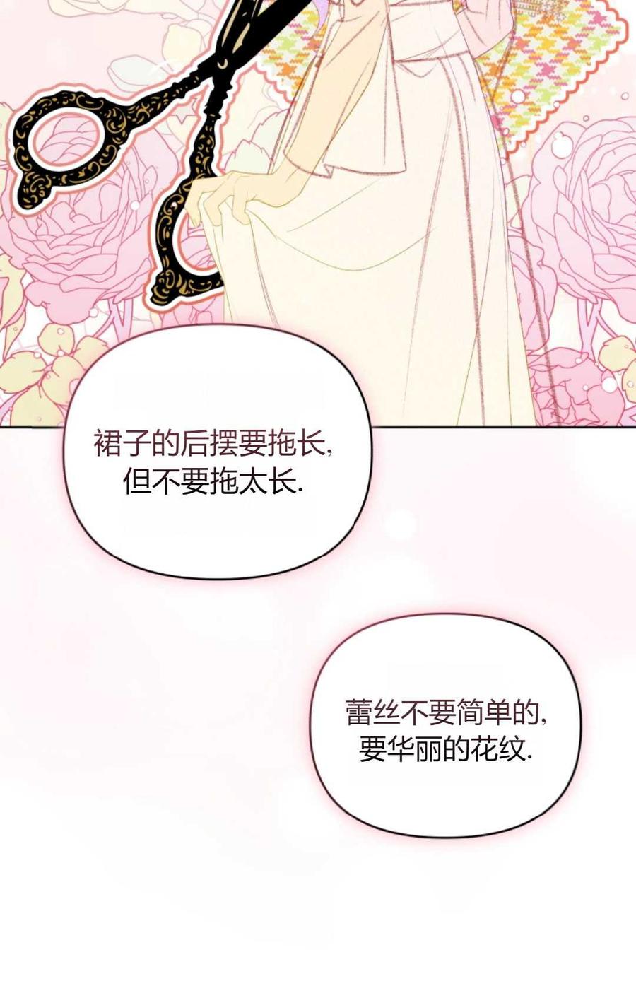 《丑八怪小姐的秘密化妆包》第14话 第50页