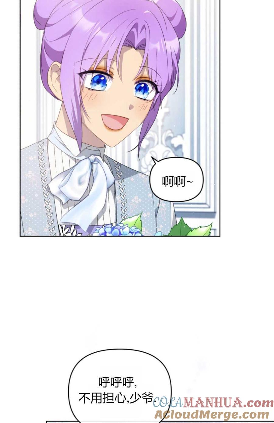 《丑八怪小姐的秘密化妆包》第14话 第73页