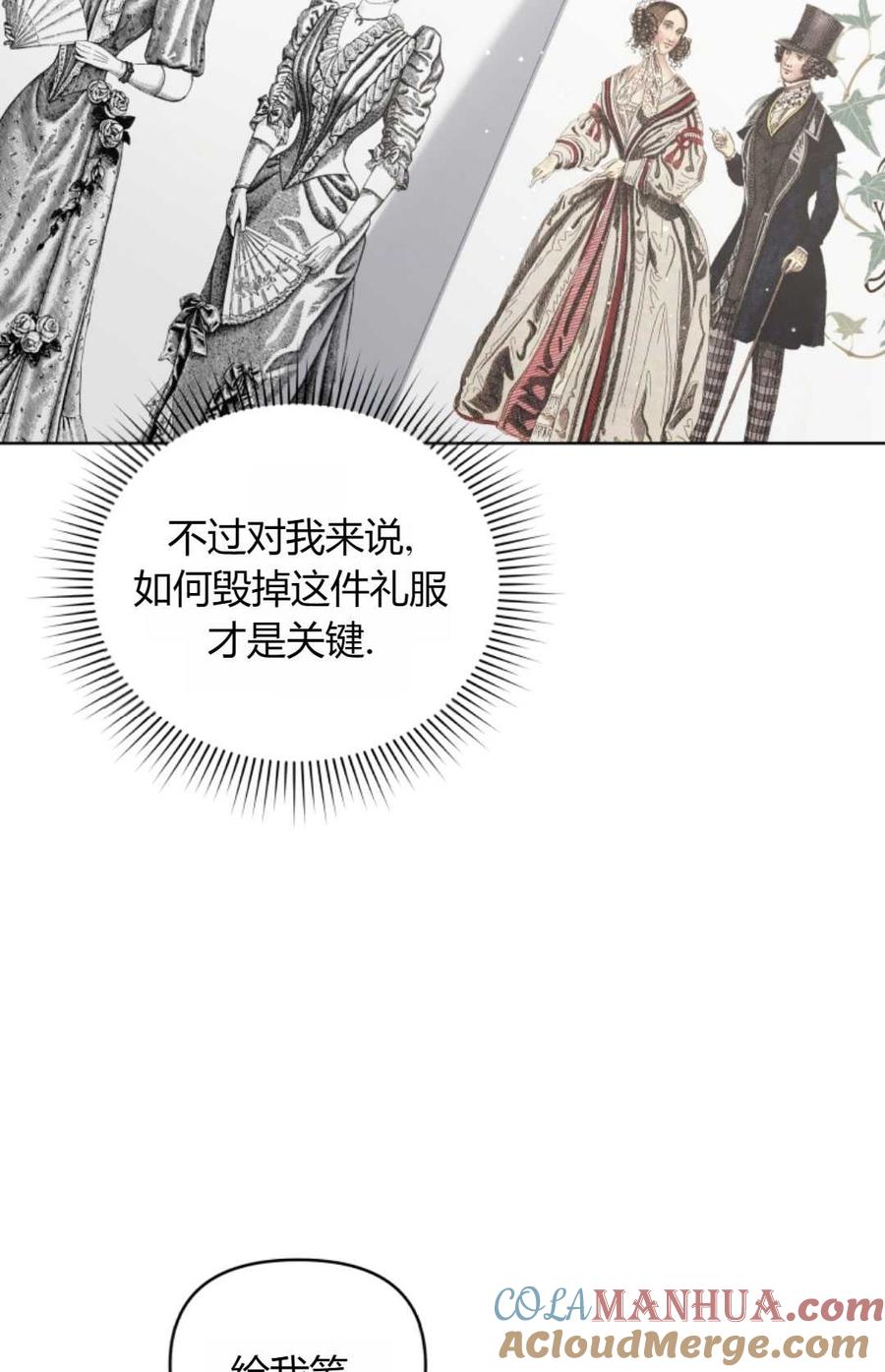 《丑八怪小姐的秘密化妆包》第14话 第37页
