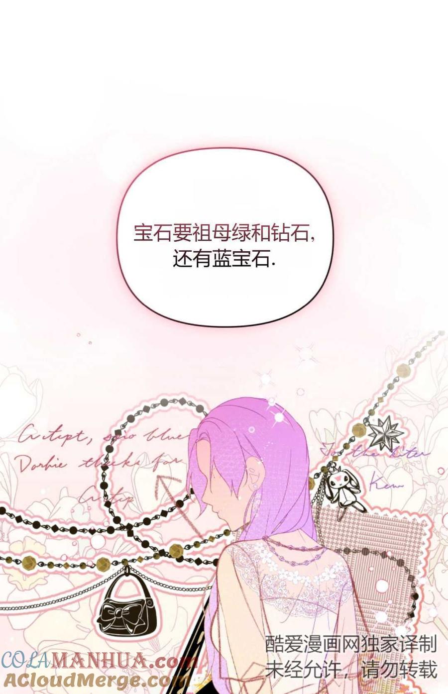 《丑八怪小姐的秘密化妆包》第14话 第49页