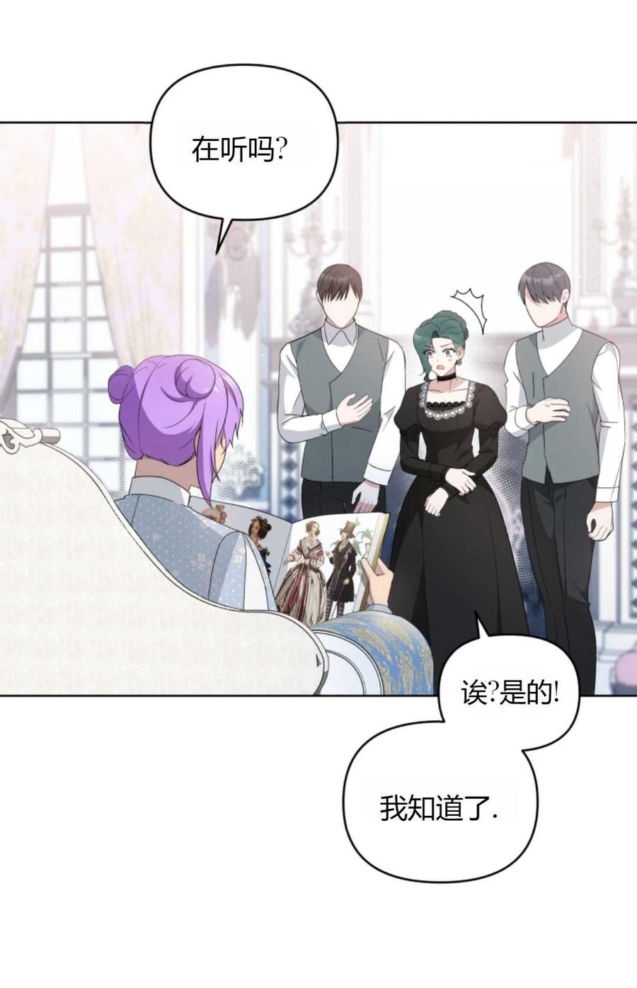 《丑八怪小姐的秘密化妆包》第14话 第51页