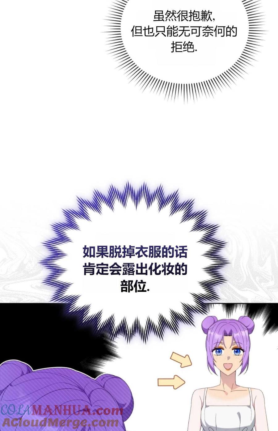 《丑八怪小姐的秘密化妆包》第14话 第10页