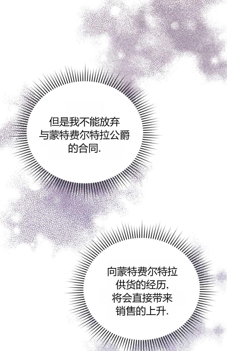 《丑八怪小姐的秘密化妆包》第14话 第30页
